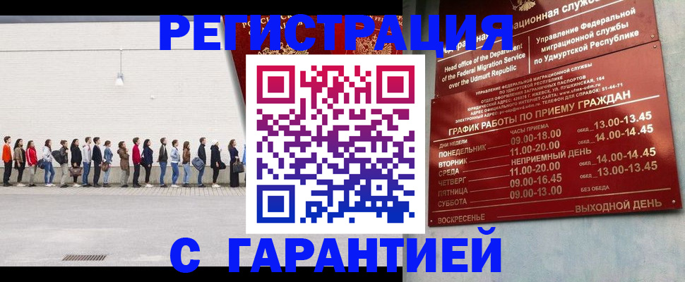 прописка иностранных граждан в Королёве