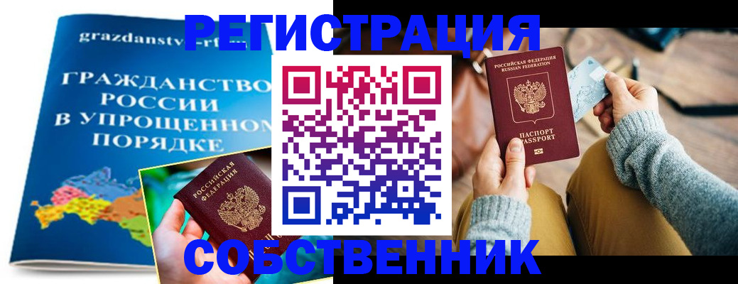 прописка штамп в Королёве