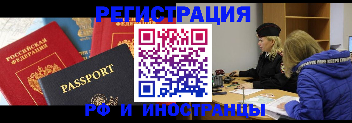 регистрация в Королёве