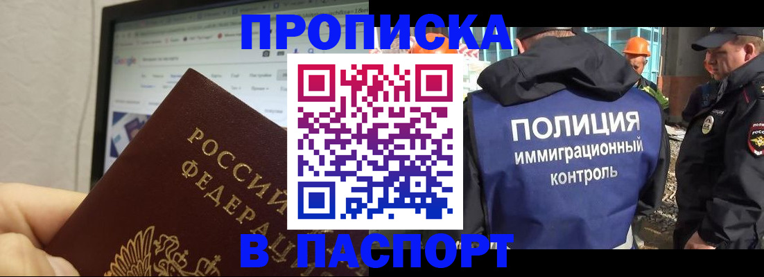 прописка 2025 в Королёве