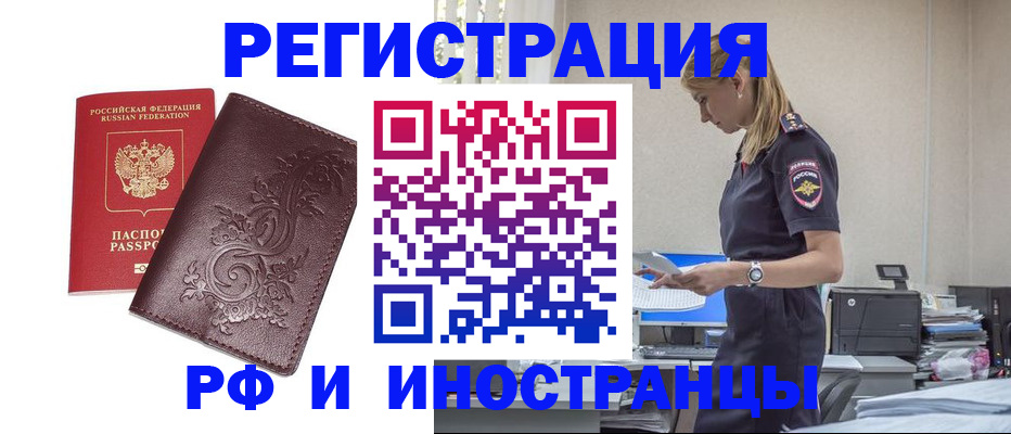 прописка в Королёве
